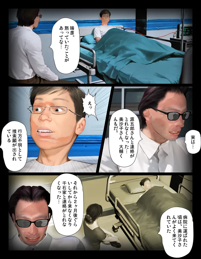 Today's Misako 2025-D page 3 full