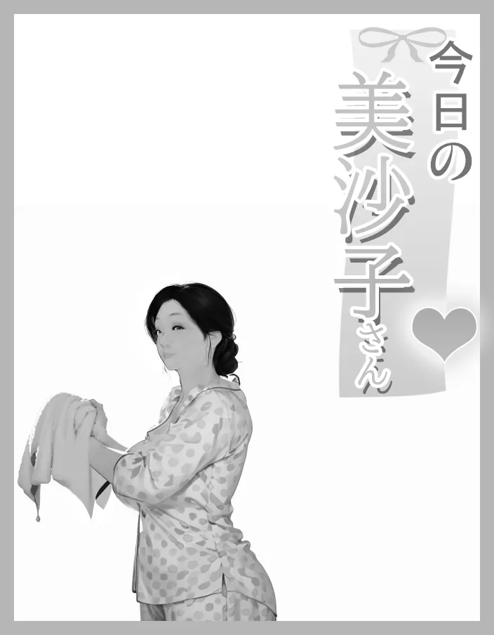 Today's Misako 2025-D page 5 full