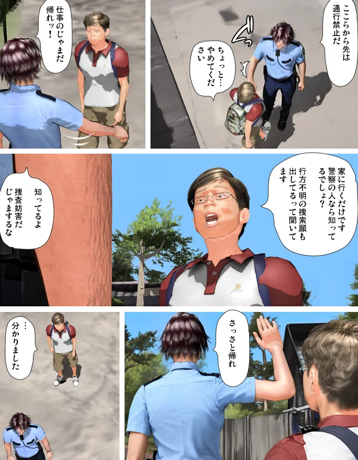 Today's Misako 2025-D page 8 full