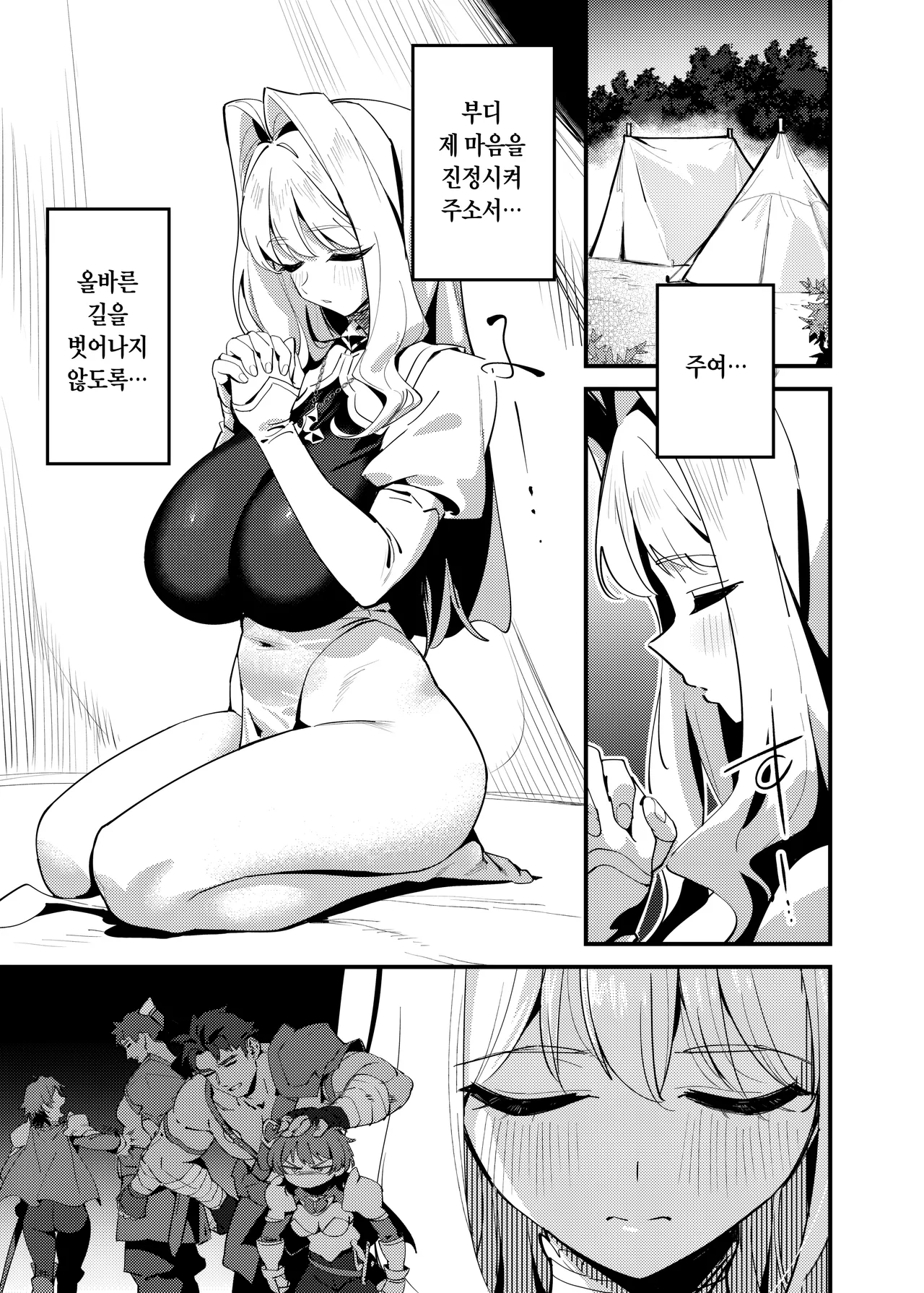 Seijo no inori wa todokanai page 10 full