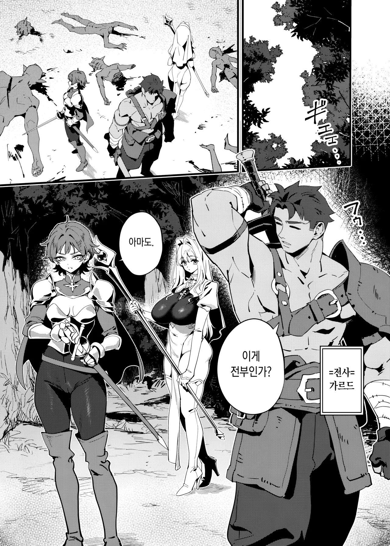 Seijo no inori wa todokanai page 2 full