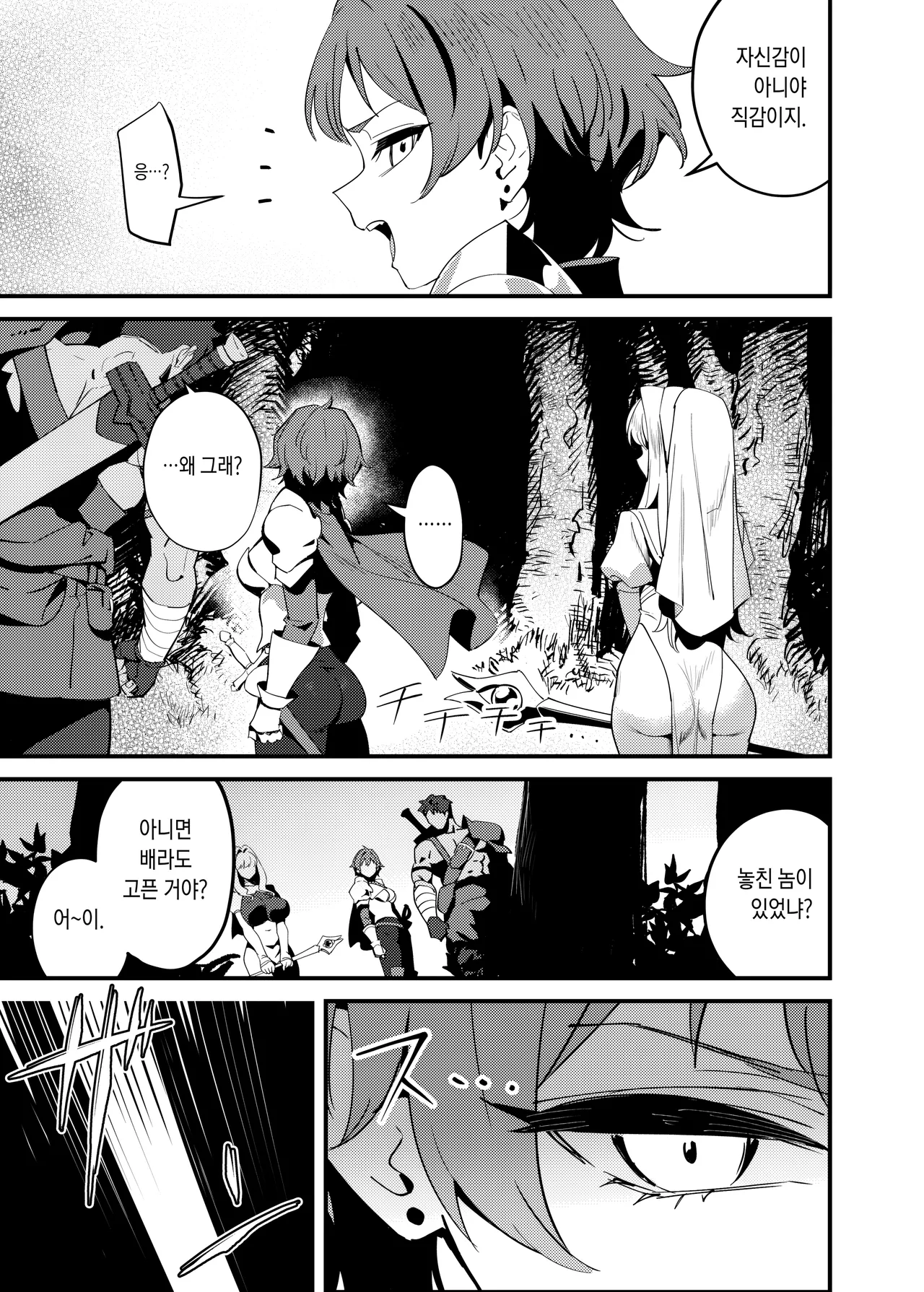 Seijo no inori wa todokanai page 4 full