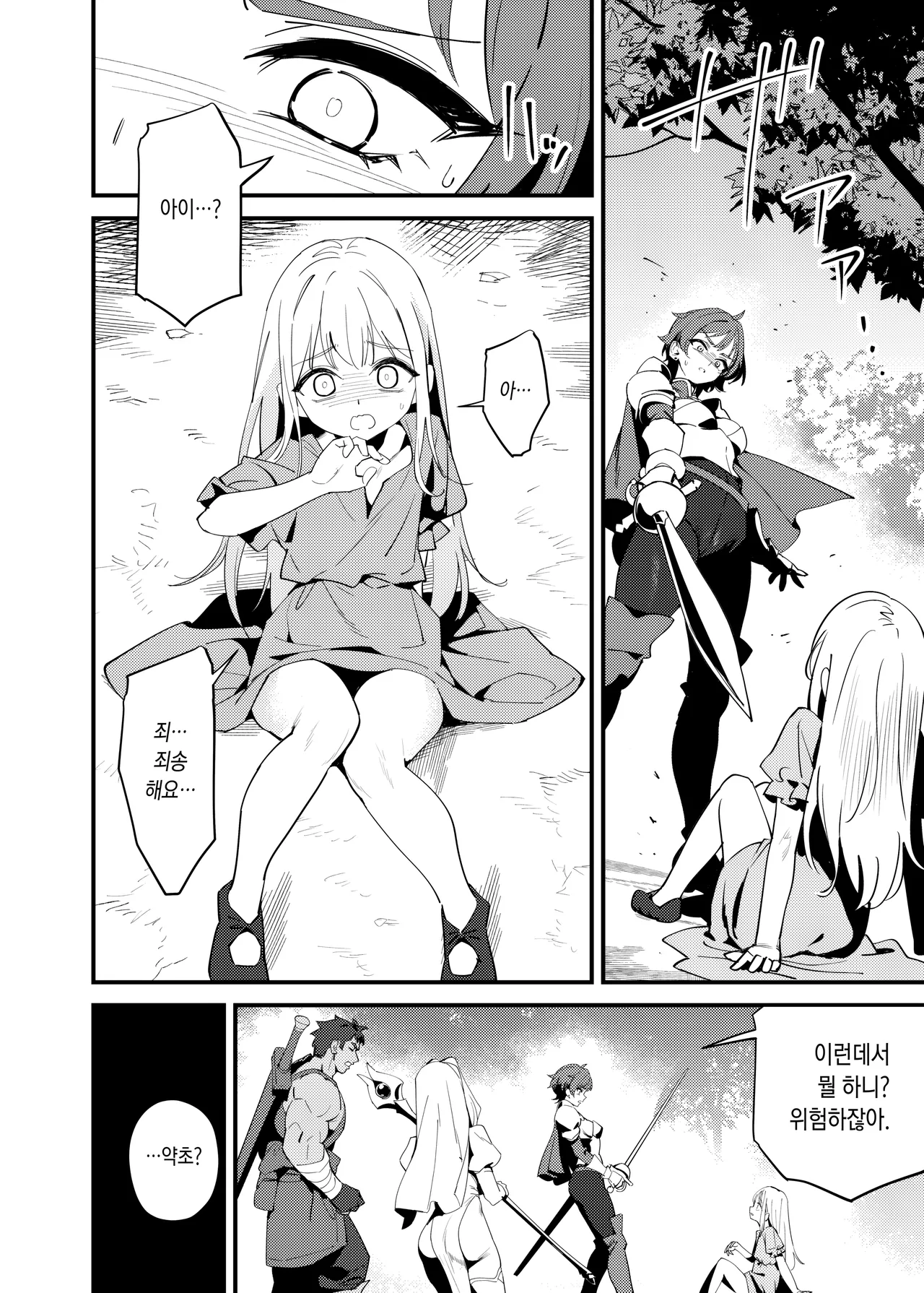 Seijo no inori wa todokanai page 5 full