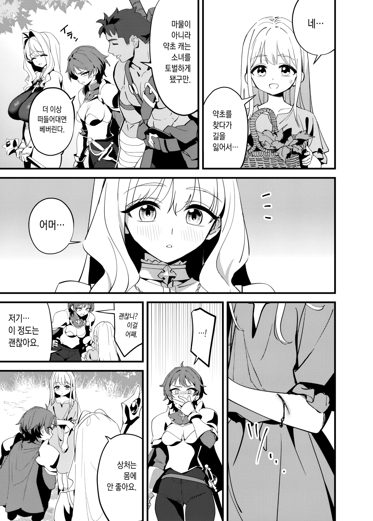 Seijo no inori wa todokanai page 6 full