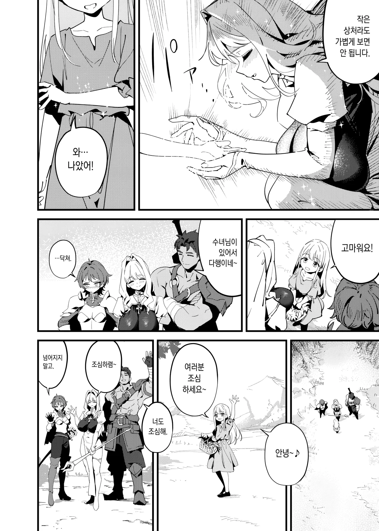 Seijo no inori wa todokanai page 7 full