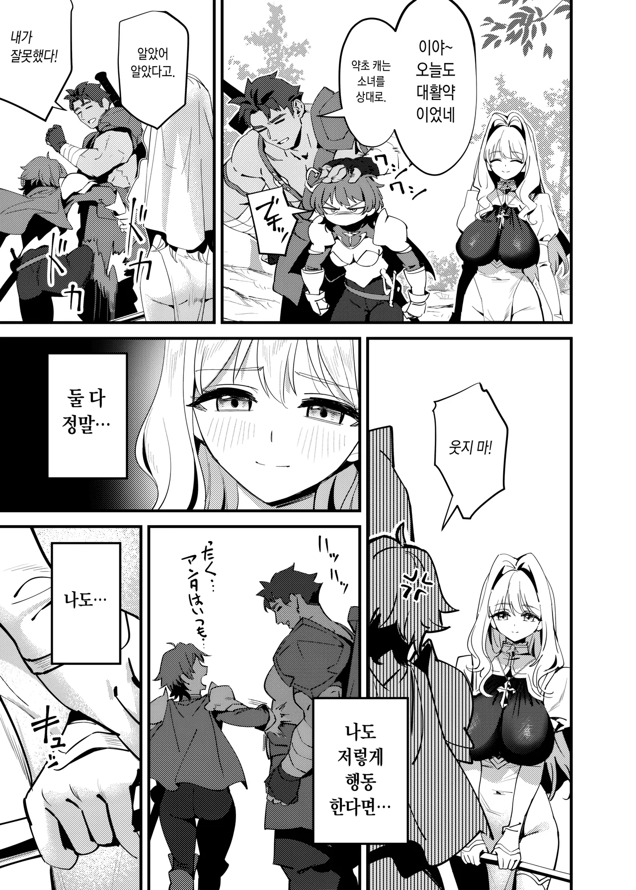 Seijo no inori wa todokanai page 8 full