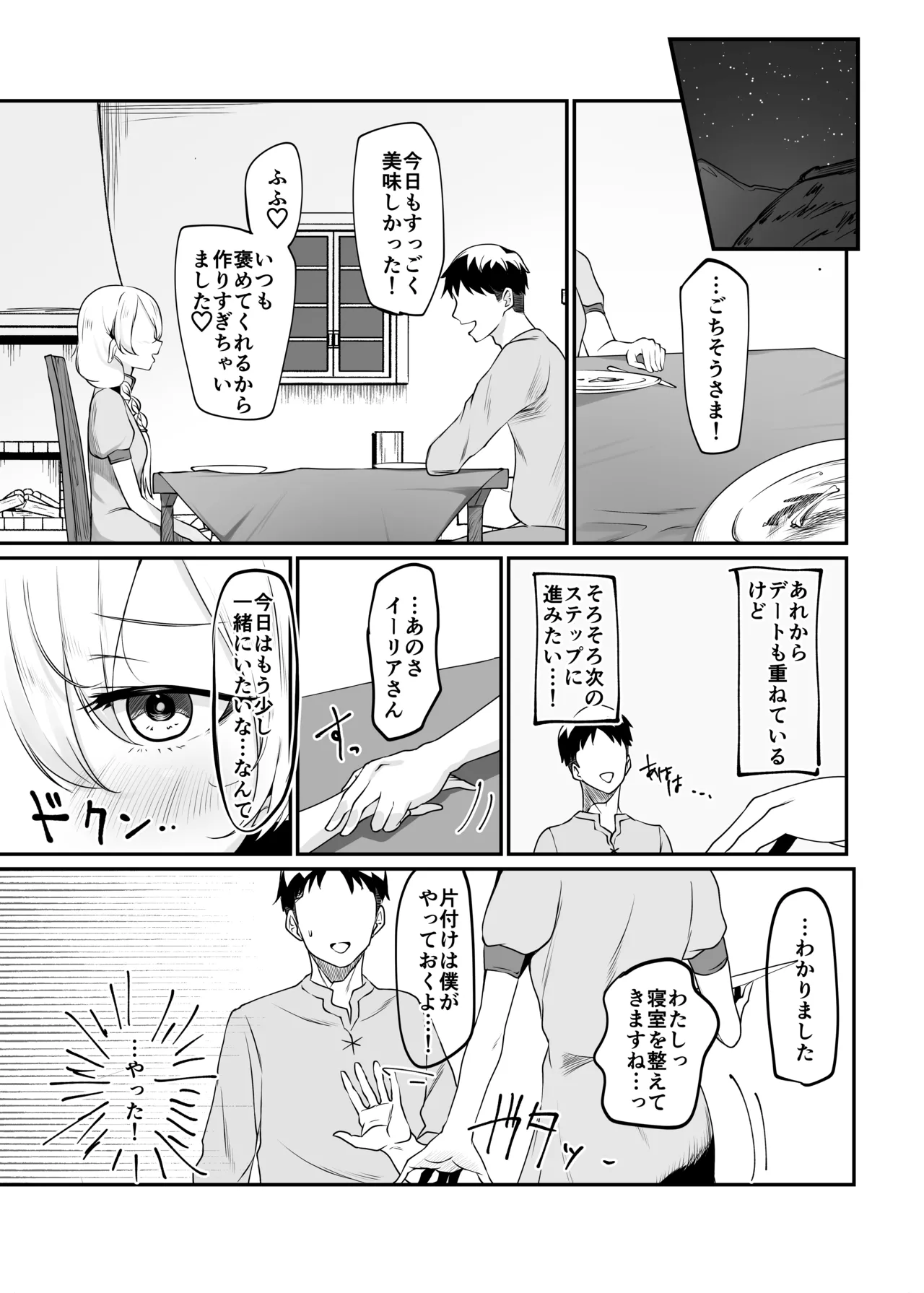 Soredemo Suki De Itekuremasuga page 6 full