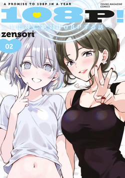 108P! ~1-nengo ni Zettai 108P Suru Hanashi~  01