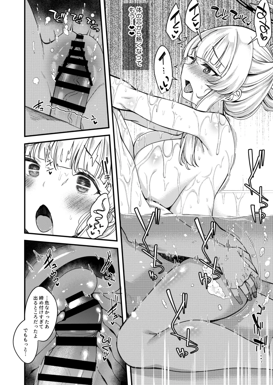 生塩ノアお風呂えっち漫画 page 7 full