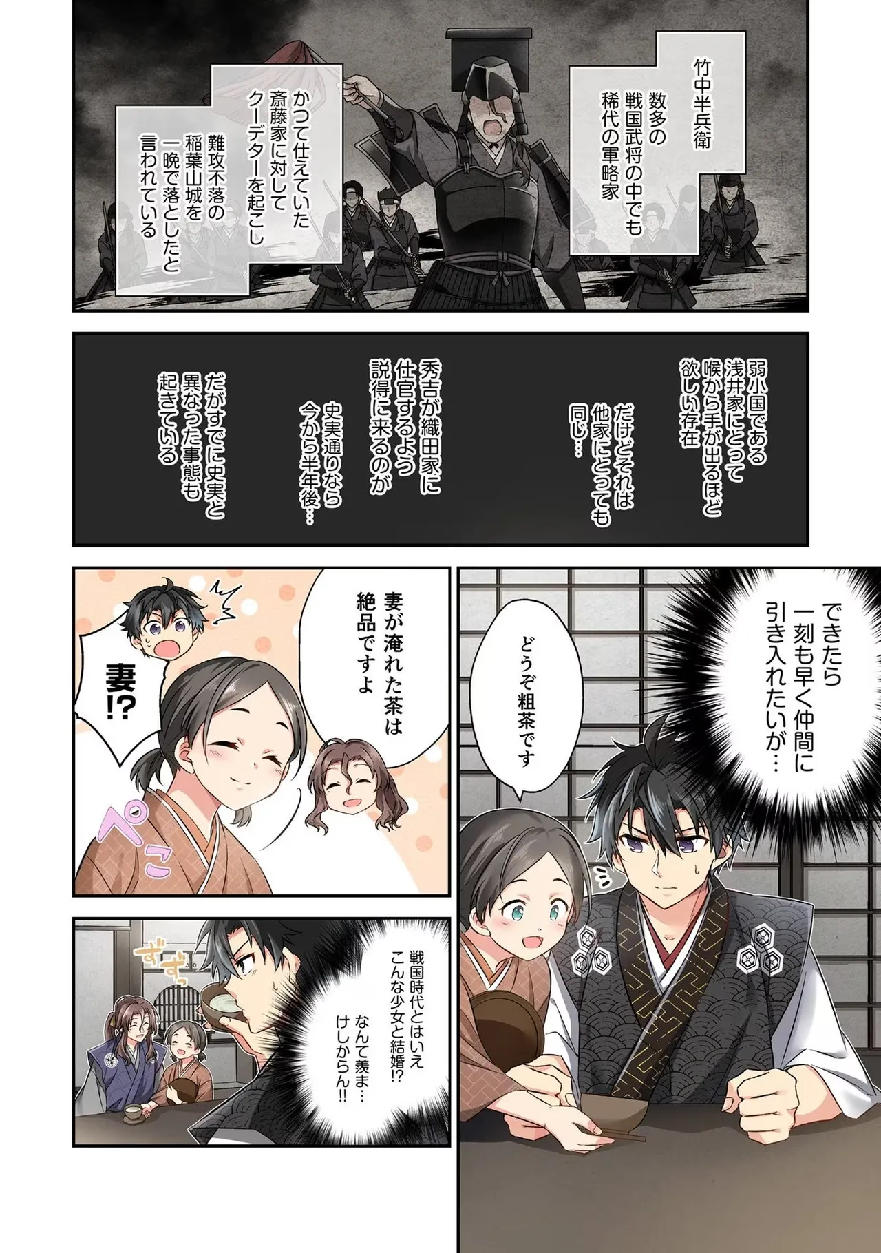 信長の妹が俺の嫁 第02巻 page 10 full