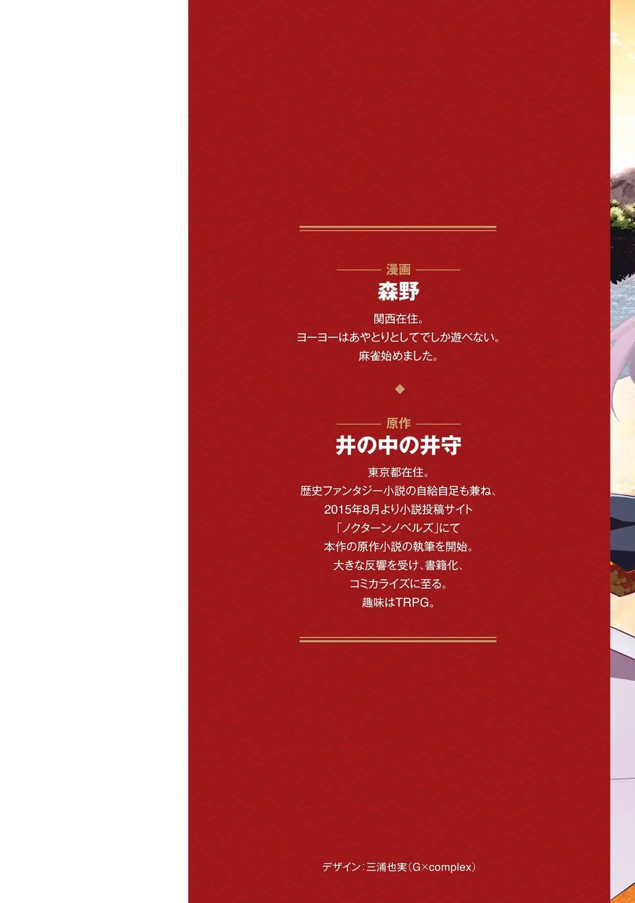信長の妹が俺の嫁 第02巻 page 2 full