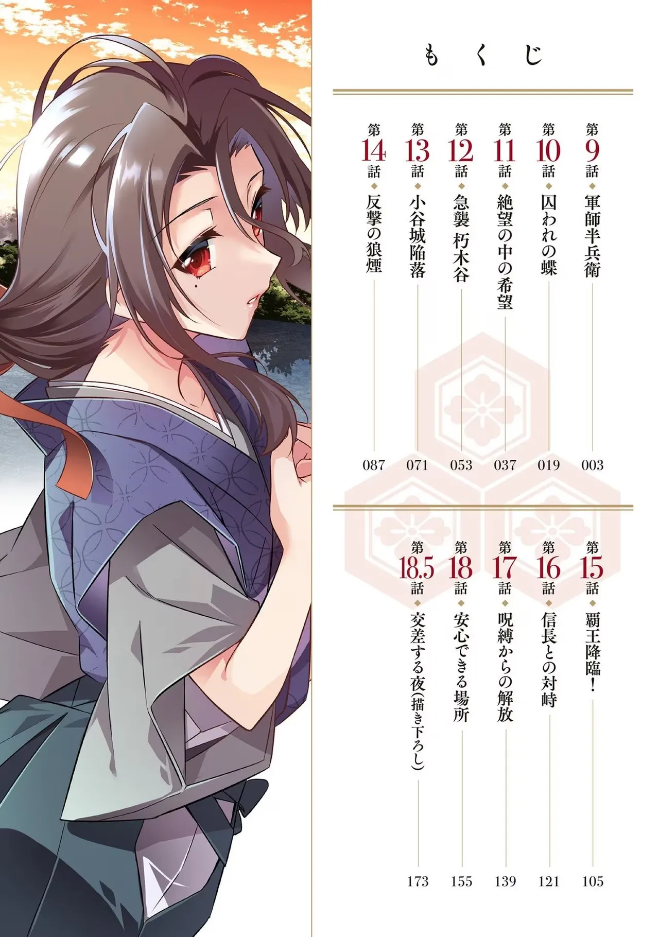 信長の妹が俺の嫁 第02巻 page 4 full