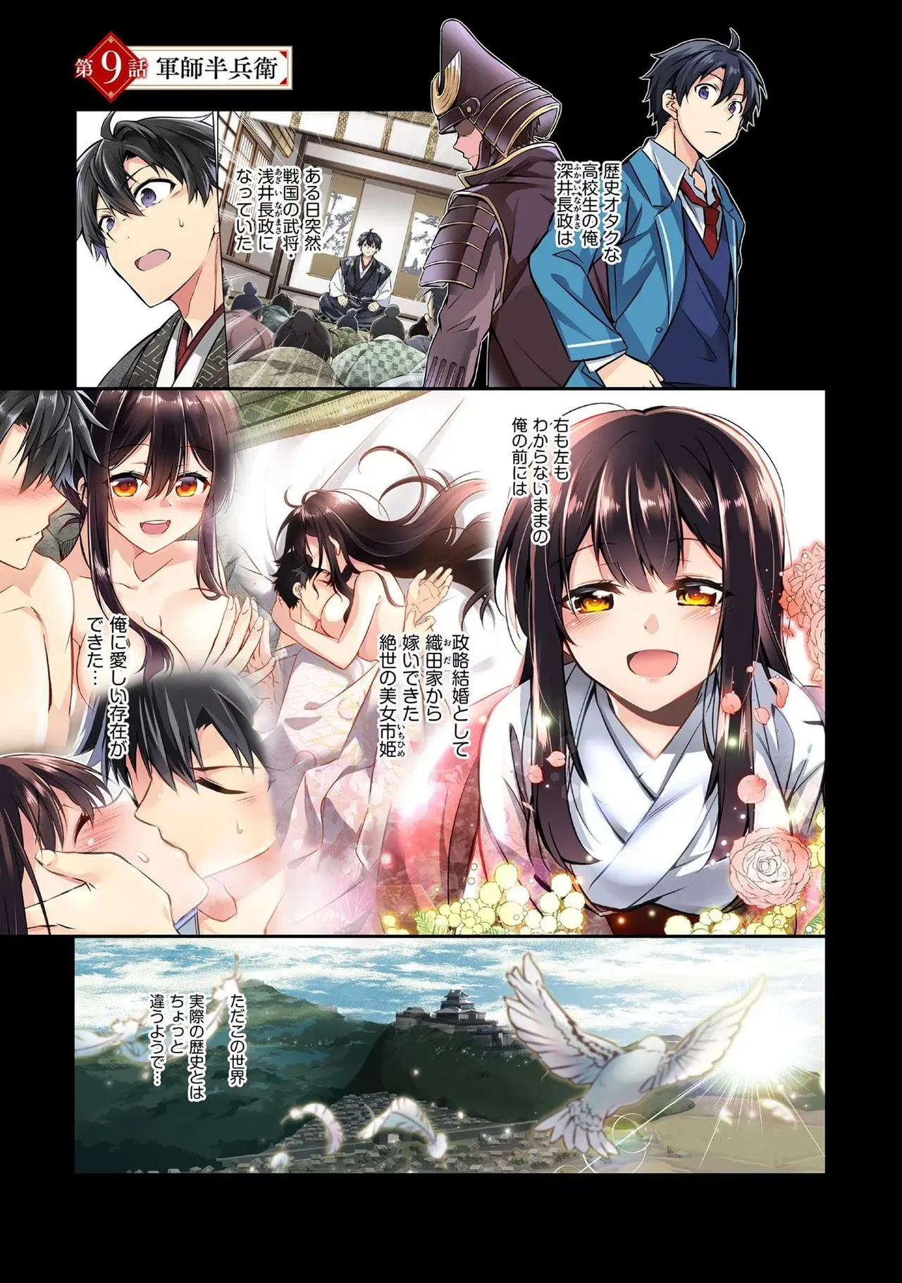信長の妹が俺の嫁 第02巻 page 5 full