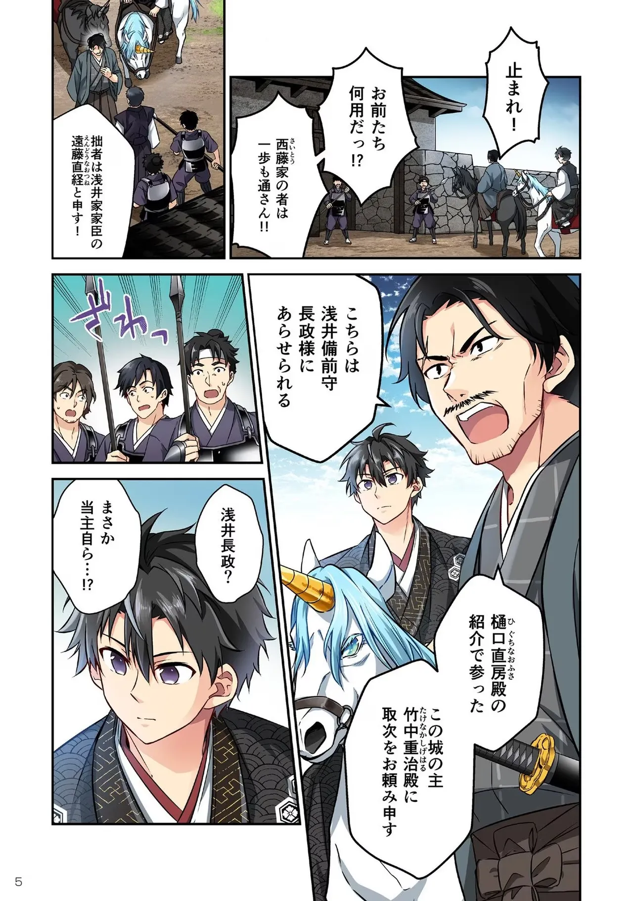 信長の妹が俺の嫁 第02巻 page 7 full