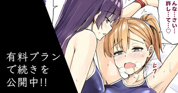 表でも裏でもイジメられてる百合 cover