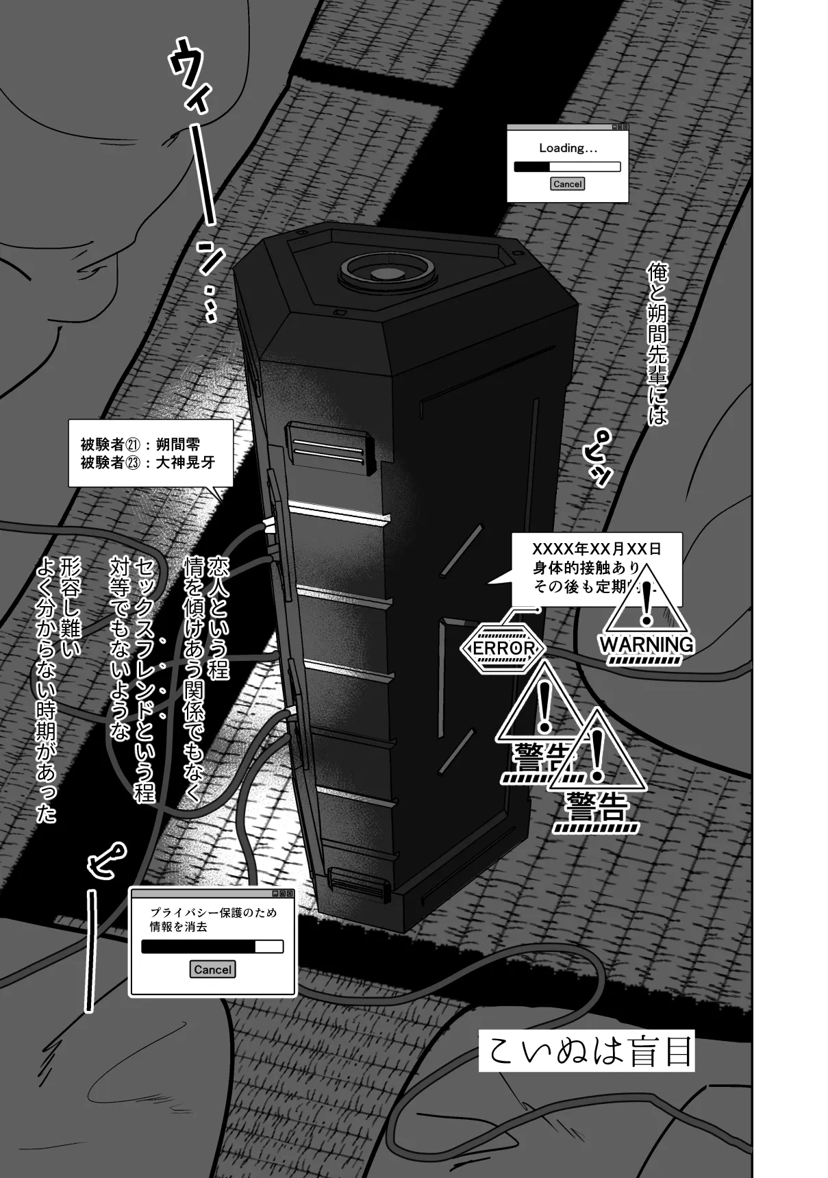 こいぬは盲目 page 4 full