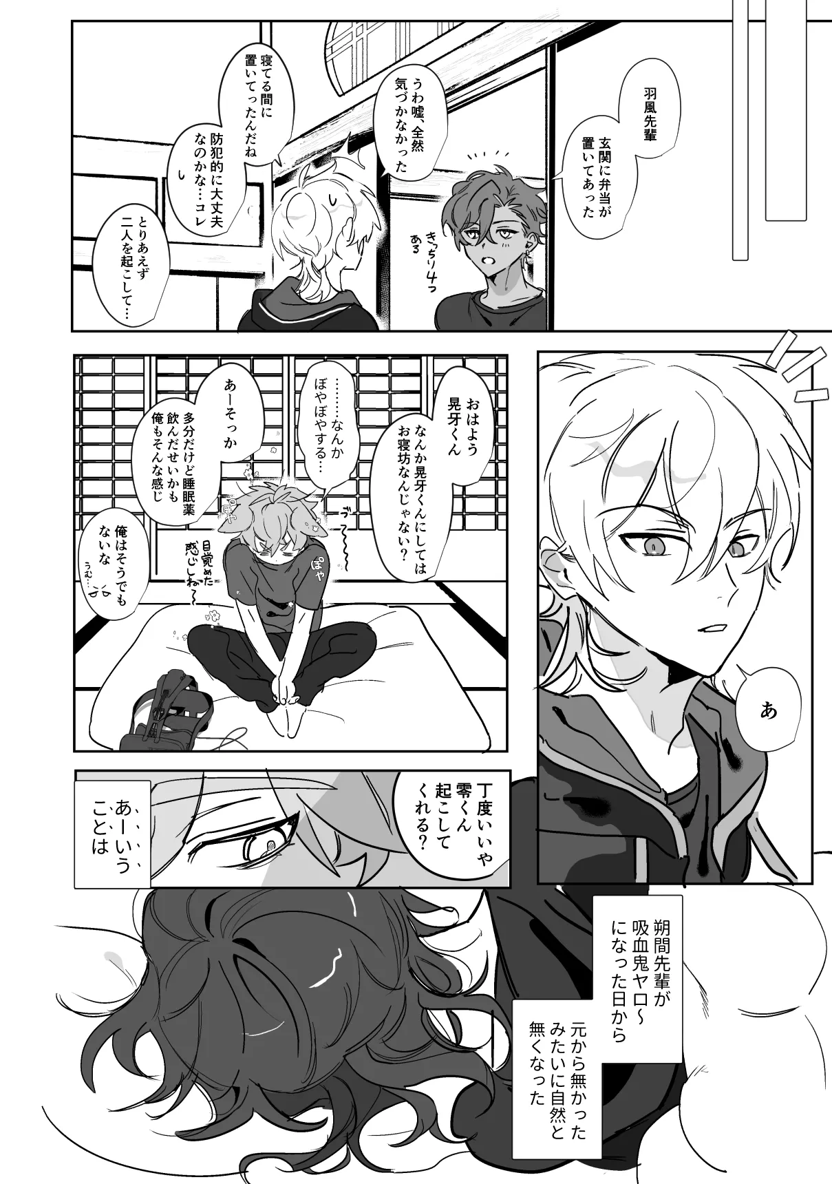 こいぬは盲目 page 5 full