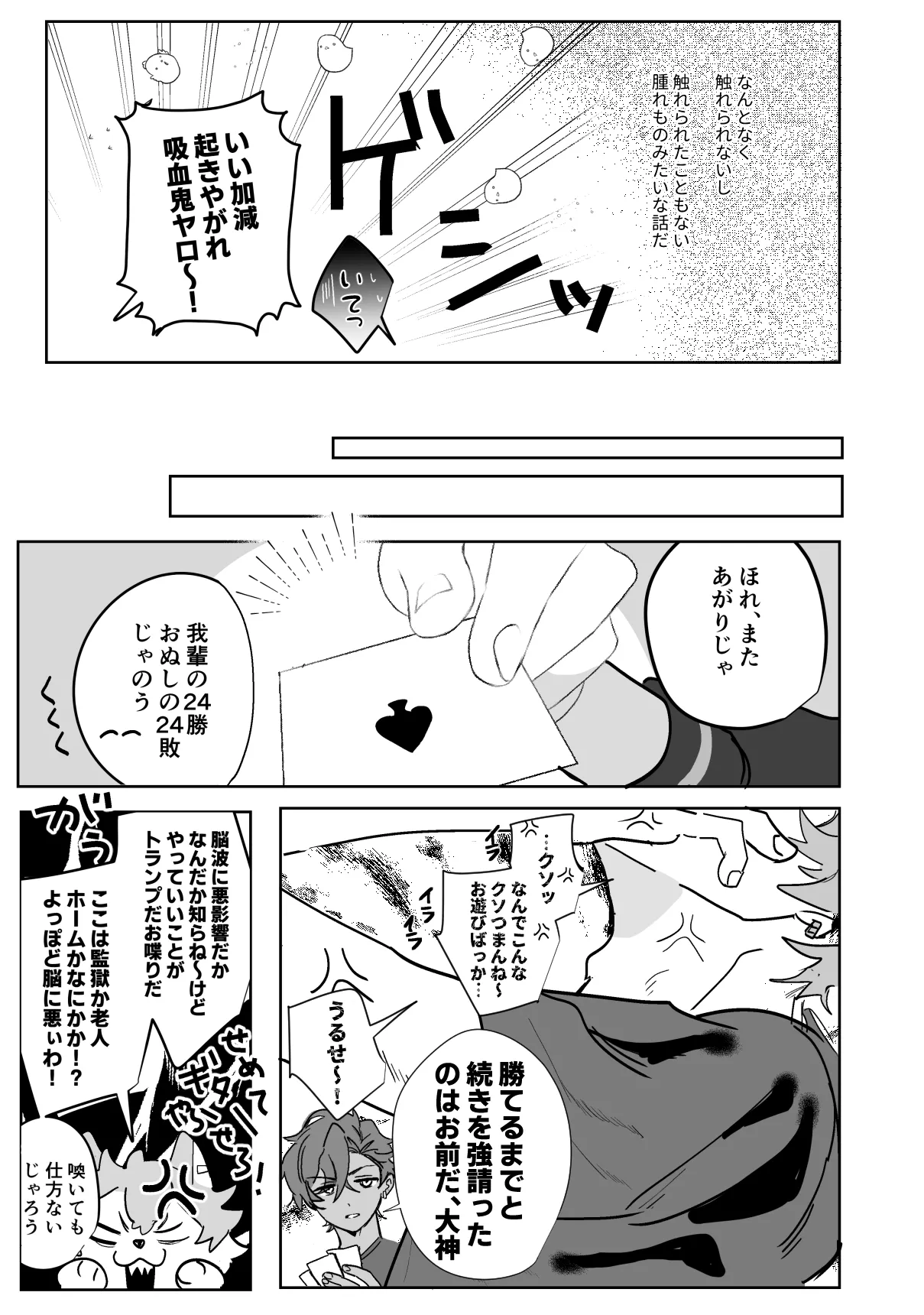 こいぬは盲目 page 6 full