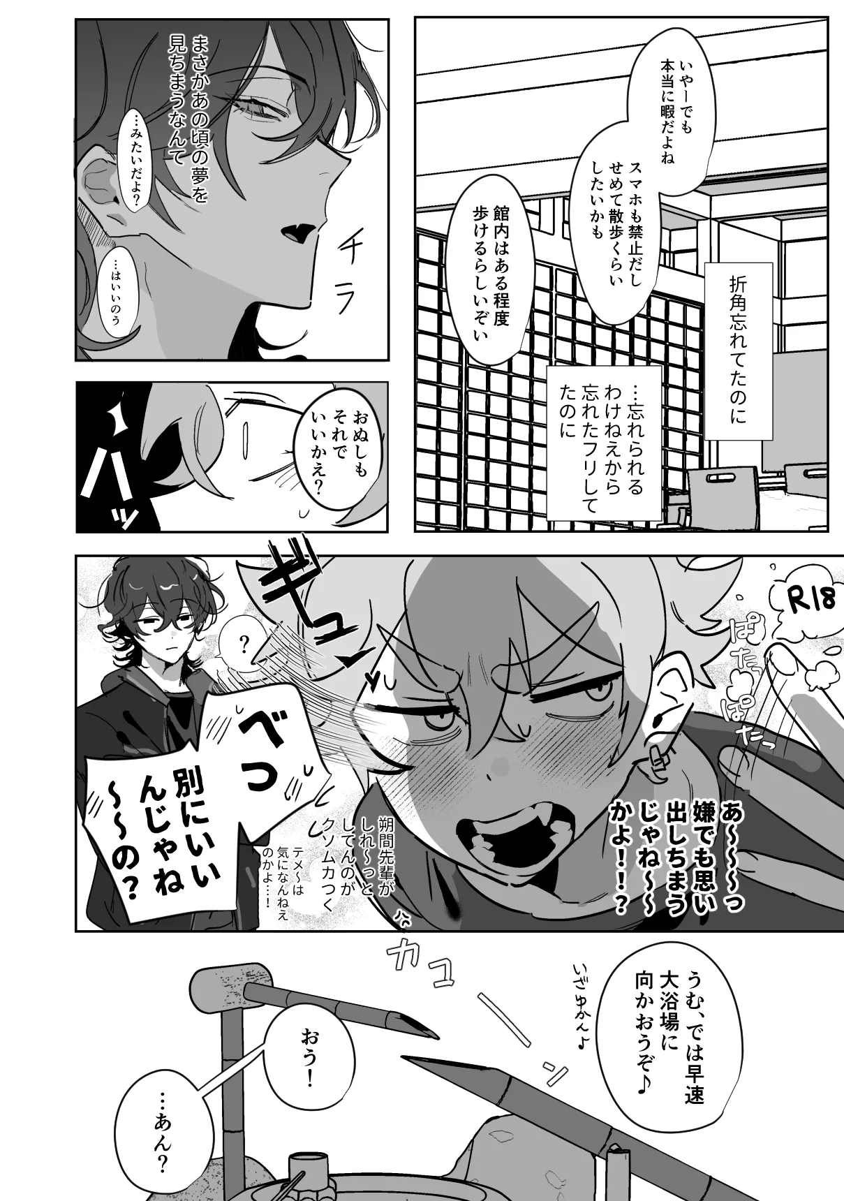 こいぬは盲目 page 7 full