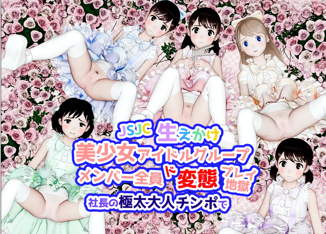 A Hellish Orgy of Extreme Perversion Involving Every Member of an Up-and-Coming Idol Group page 1 full