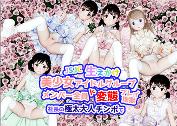 A Hellish Orgy of Extreme Perversion Involving Every Member of an Up-and-Coming Idol Group cover