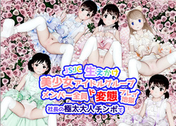 A Hellish Orgy of Extreme Perversion Involving Every Member of an Up-and-Coming Idol Group