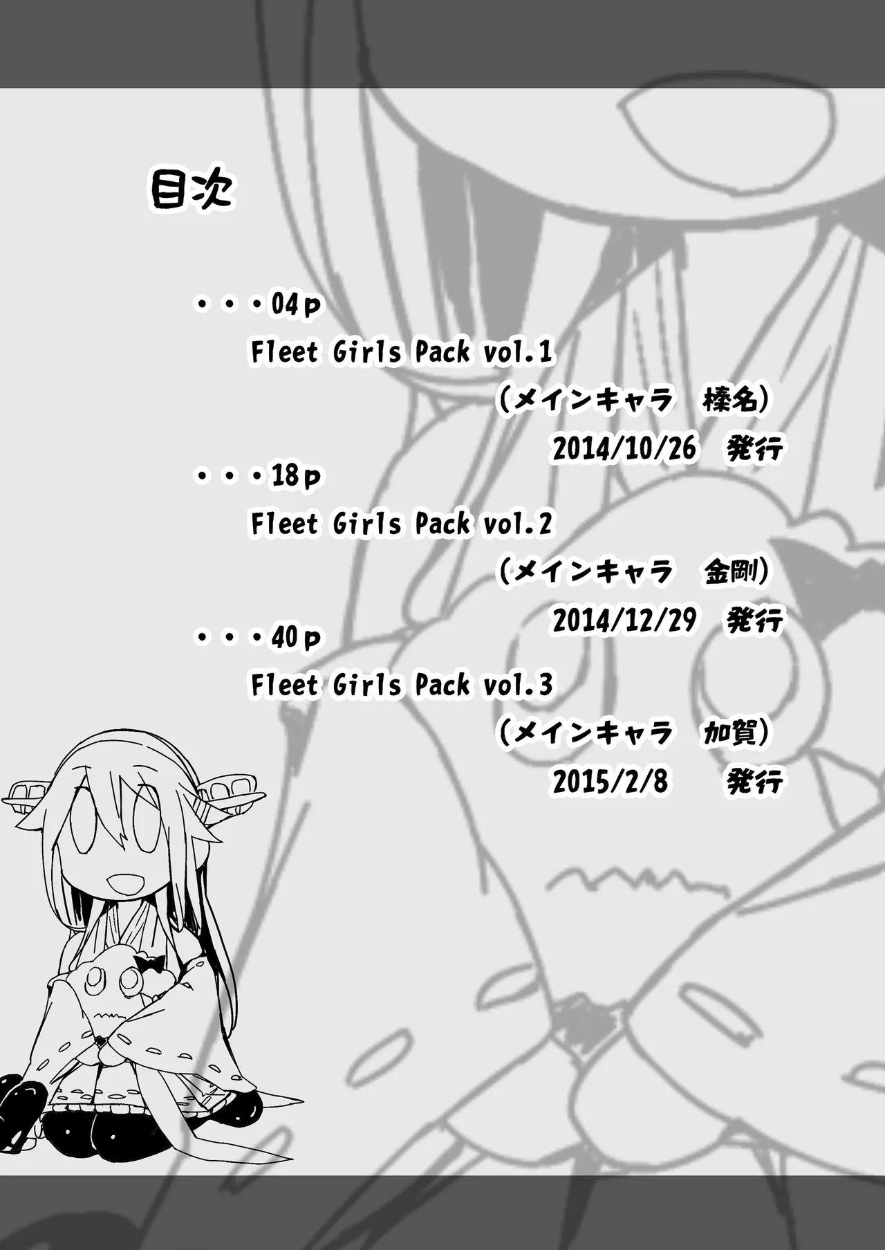 Fleet Girls Pack Soushuuhen page 3 full