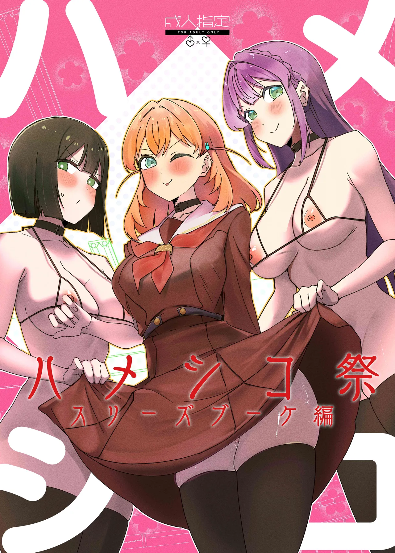 Hameshiko Matsuri Cerise Bouquet Hen page 1 full