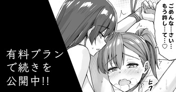 表でも裏でもイジメられてる百合 cover
