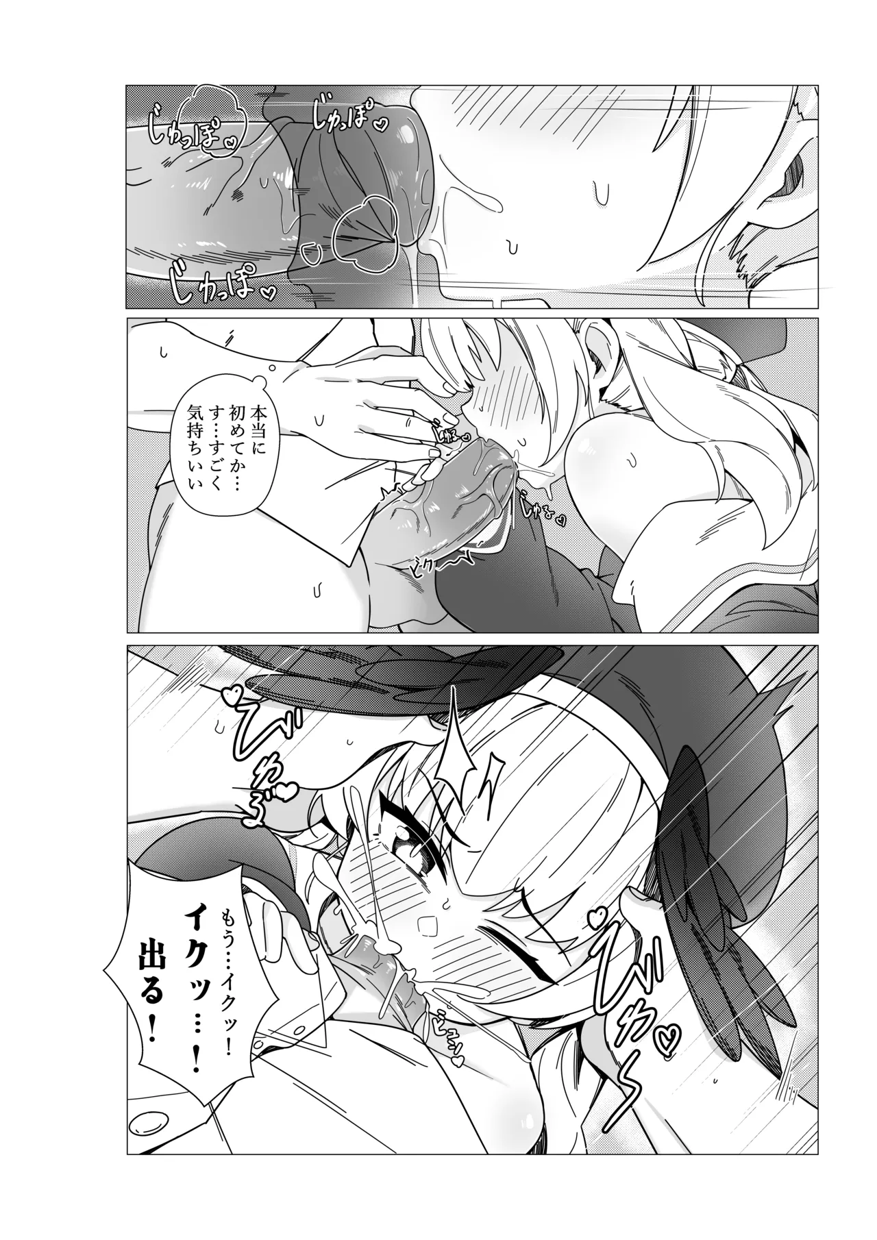 Koharu Koi ni Ochiru | 堕入爱情的小春 page 8 full