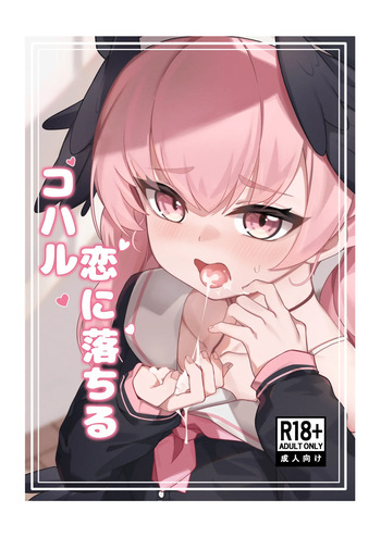 Koharu Koi ni Ochiru | 堕入爱情的小春 cover