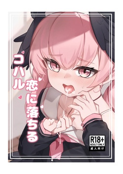 Koharu Koi ni Ochiru | 堕入爱情的小春