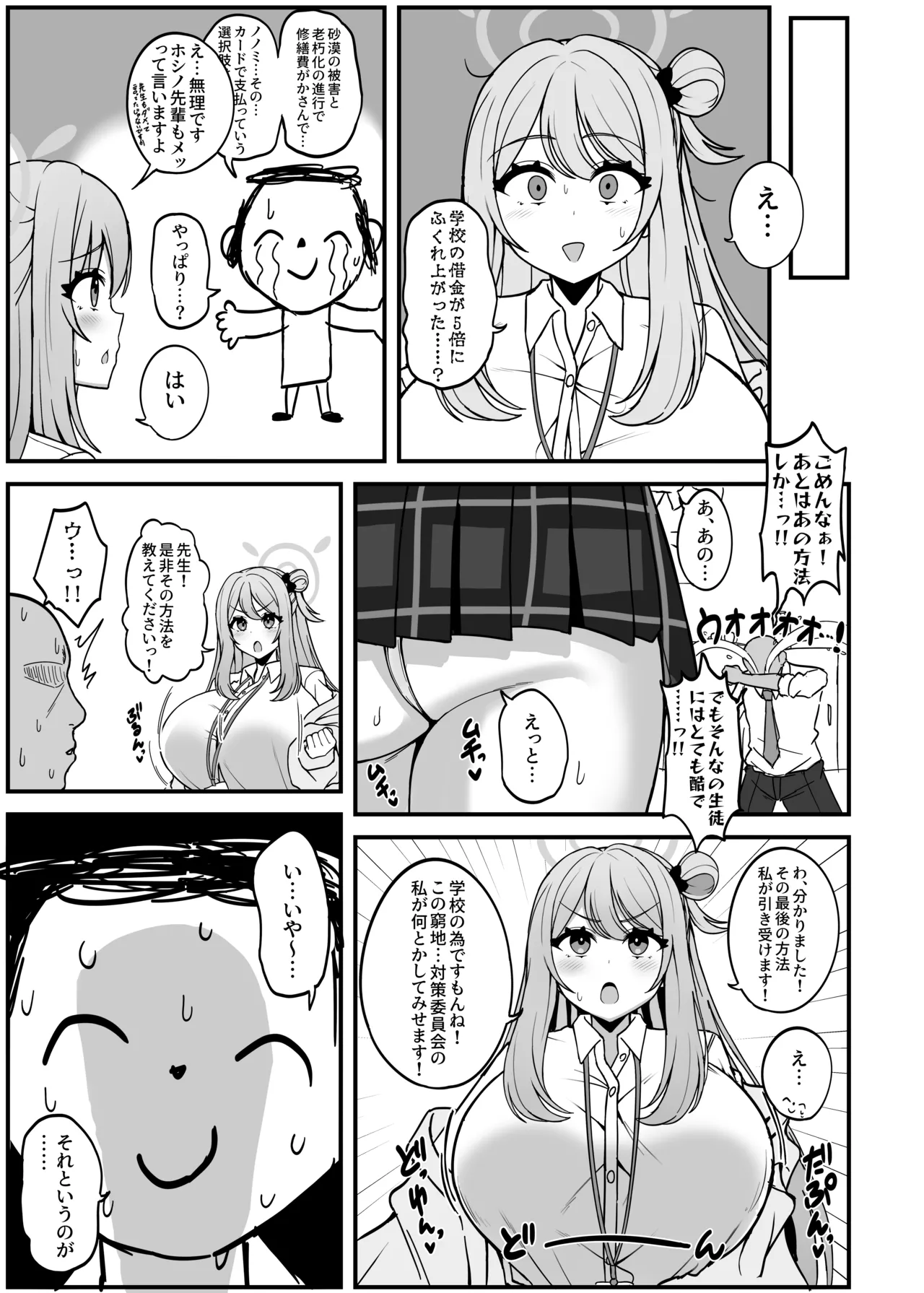 Nonomilk Hanbaiin no Bonyuu Eigyou page 3 full