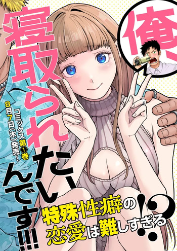 Ore, Netoraretaindesu!!! cover
