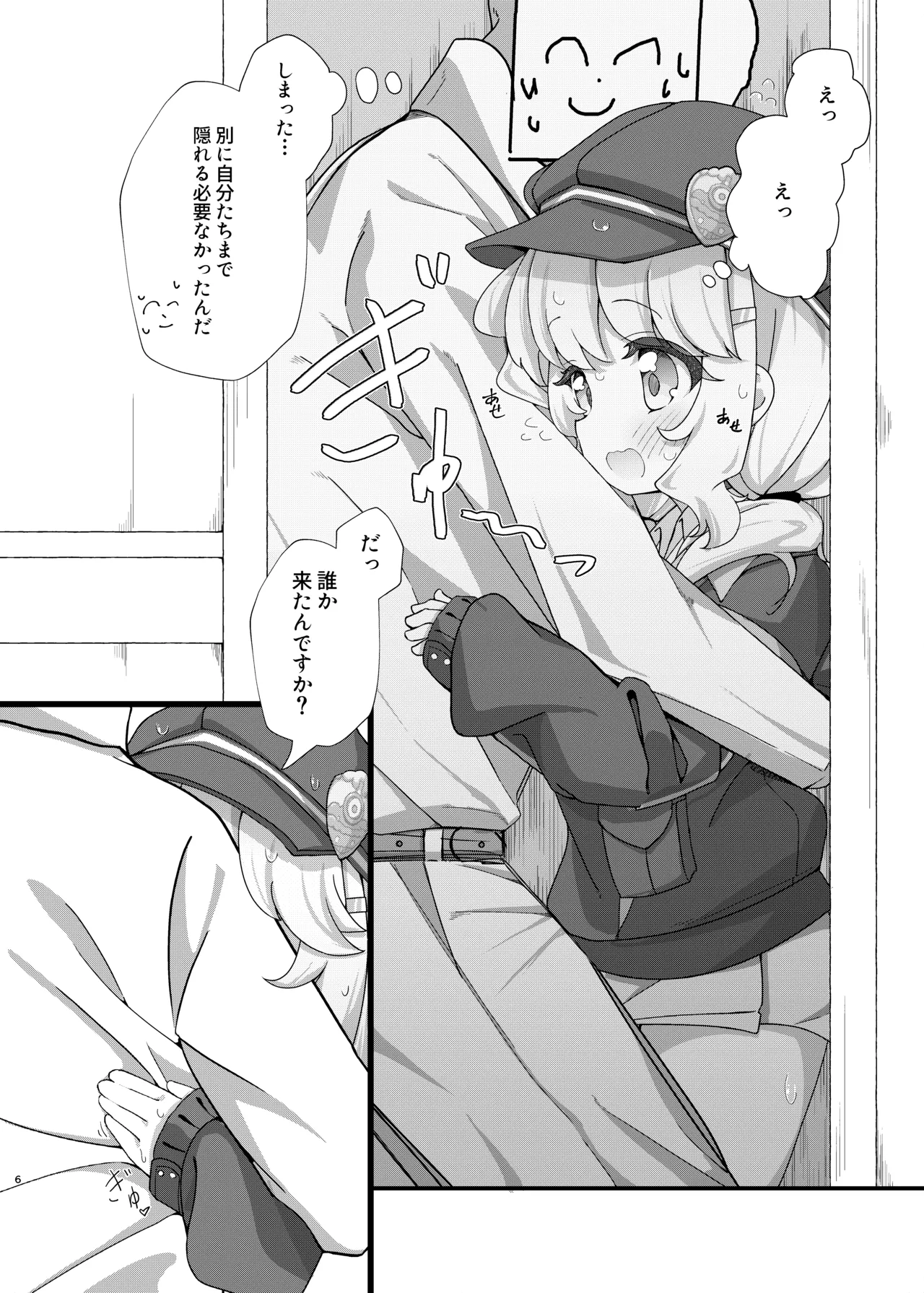 Aoba In Locker page 5 full