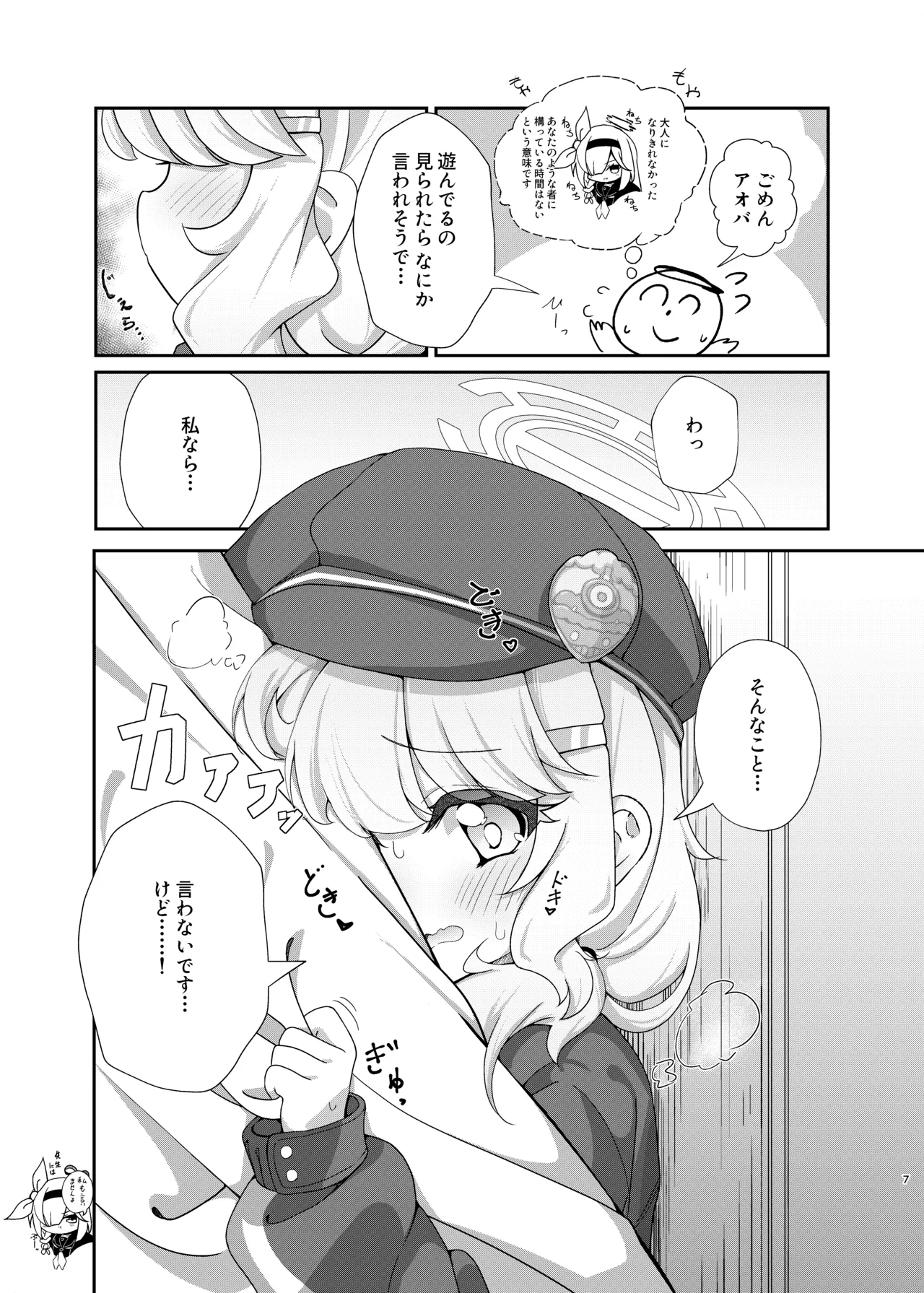 Aoba In Locker page 6 full