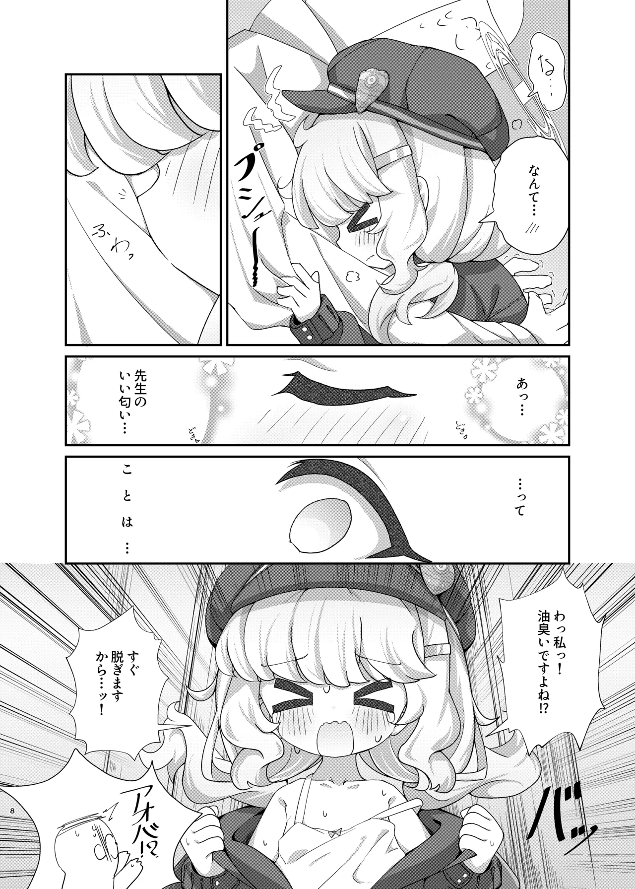 Aoba In Locker page 7 full