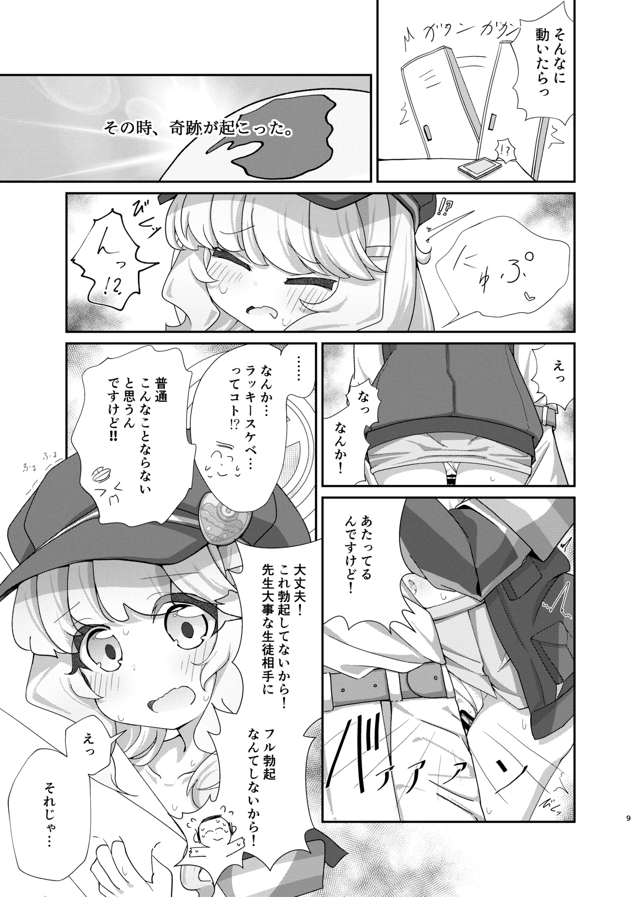 Aoba In Locker page 8 full