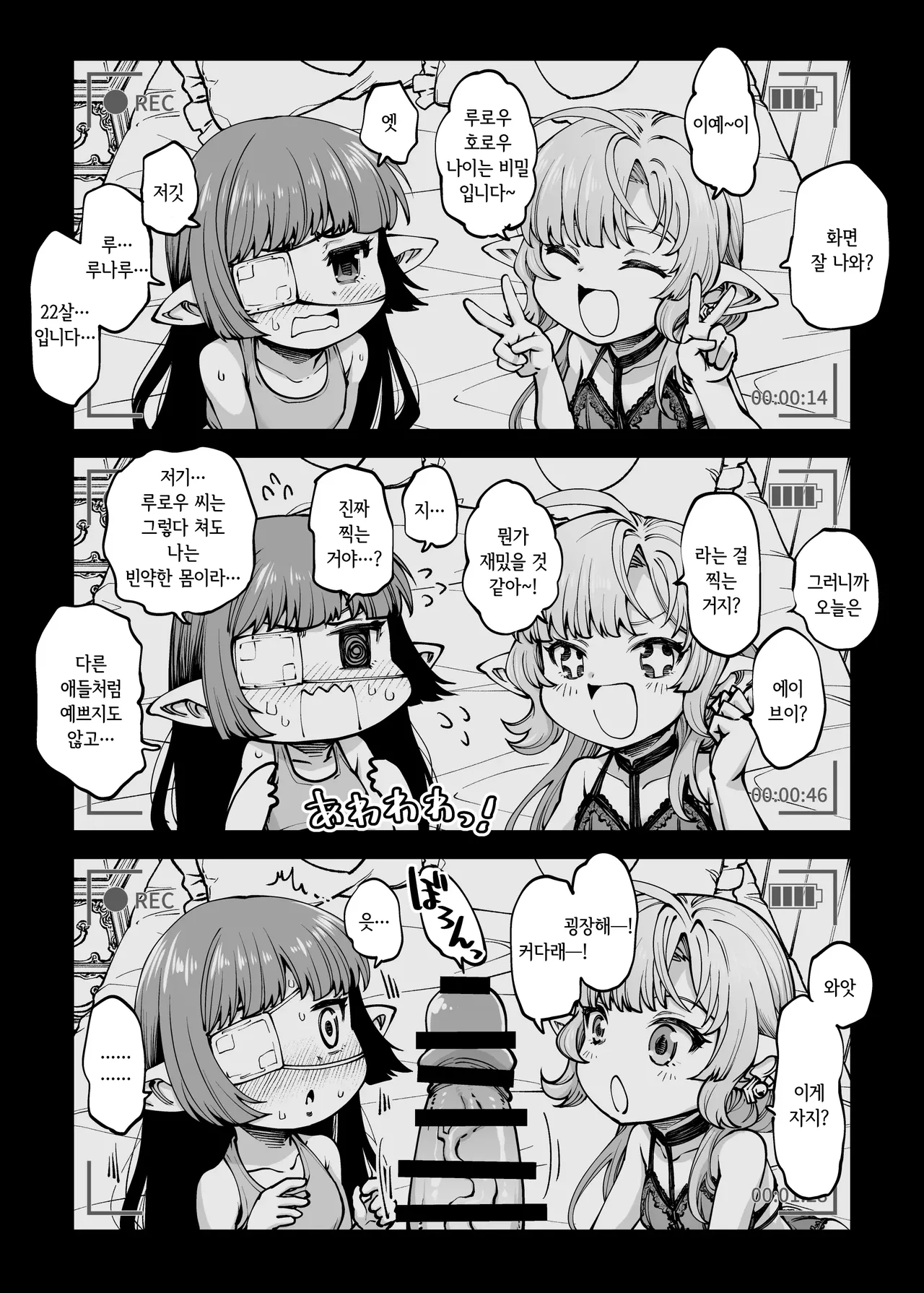 Okane o Kasegu Tame ni Harvin Ecchi Video o Satsuei Shimasu! | 돈을 벌기 위해 하빈 섹스 비디오를 촬영합니다! page 3 full