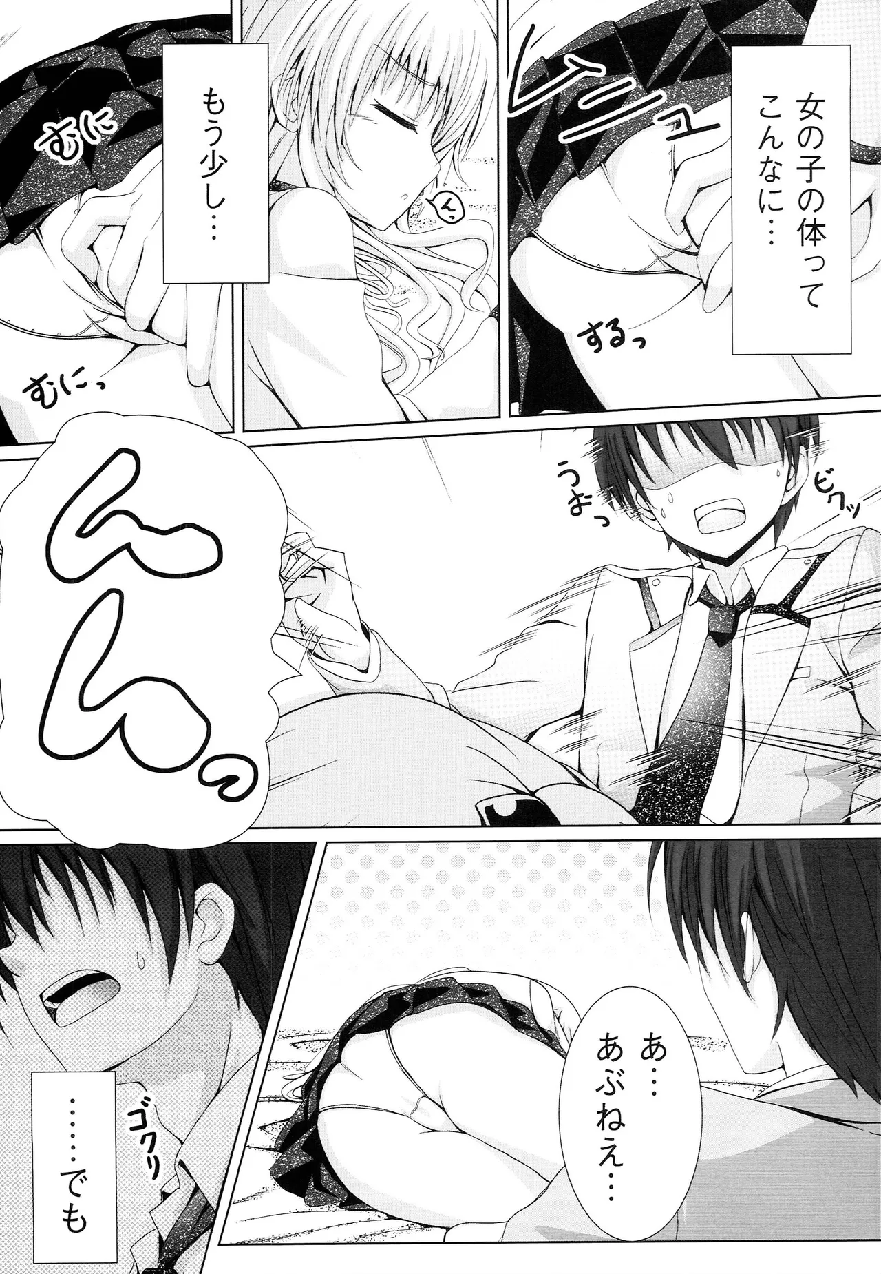 Tenshi no Oto page 8 full
