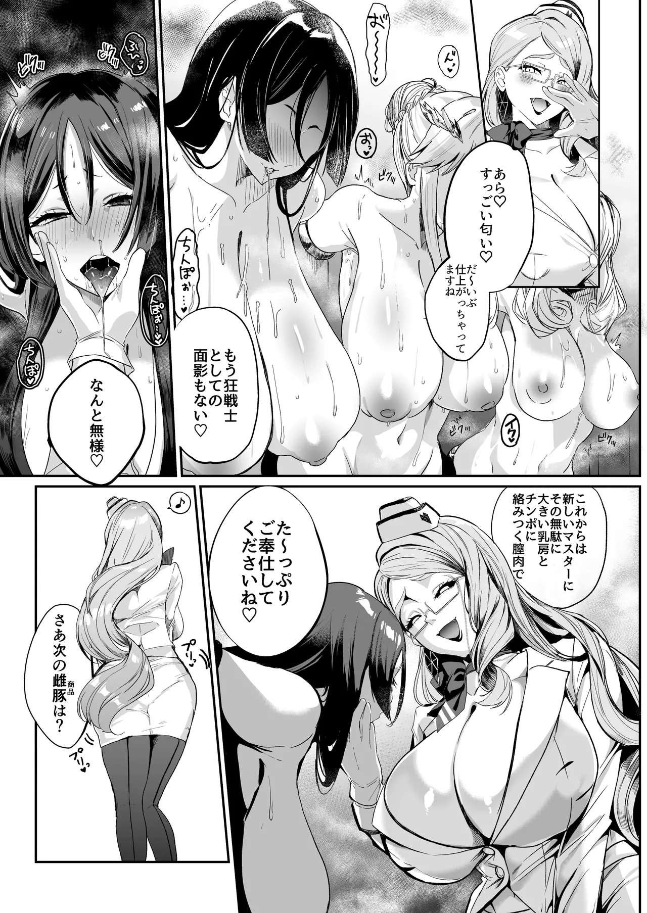 NFF Eirei Onahoka Keikaku page 10 full