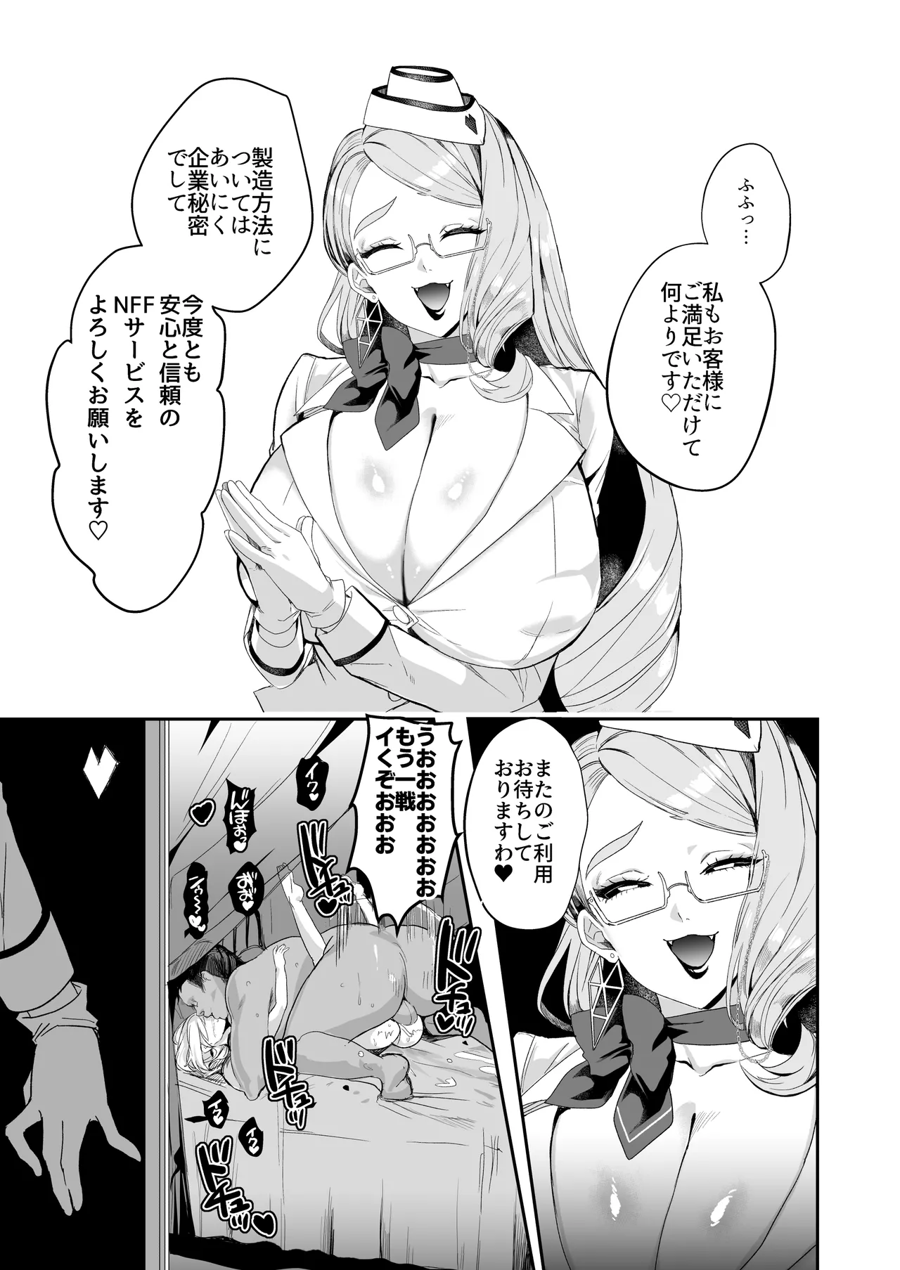 NFF Eirei Onahoka Keikaku page 6 full