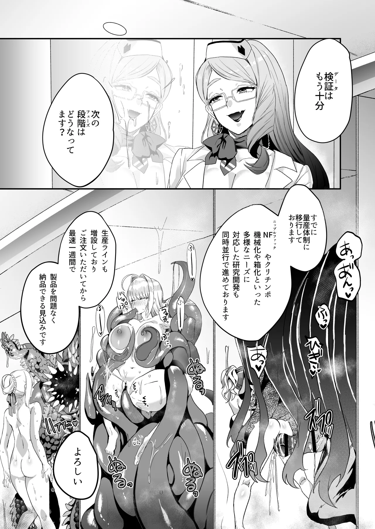 NFF Eirei Onahoka Keikaku page 8 full