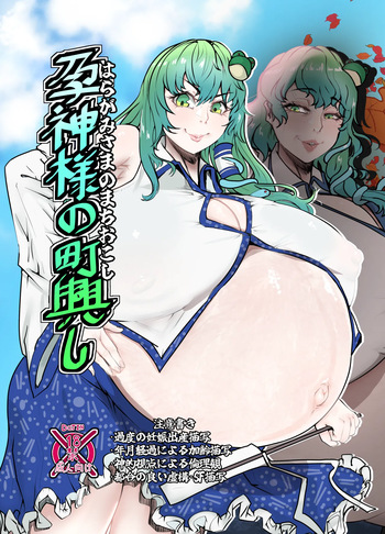 Town revitalization through the goddess of pregnancy cover