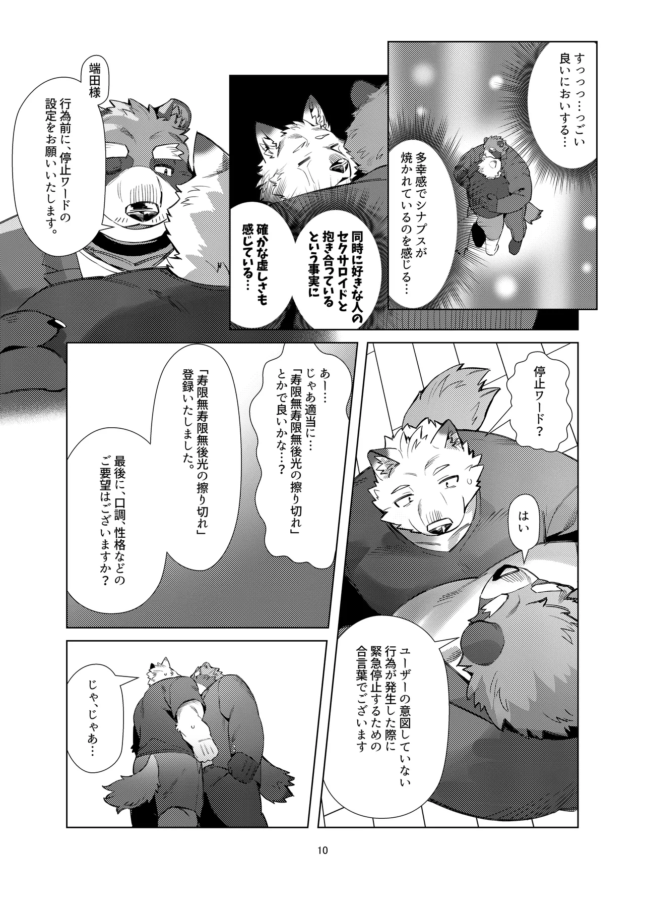 セクサロイドの真中さん/性爱机器人的真中先生 page 10 full