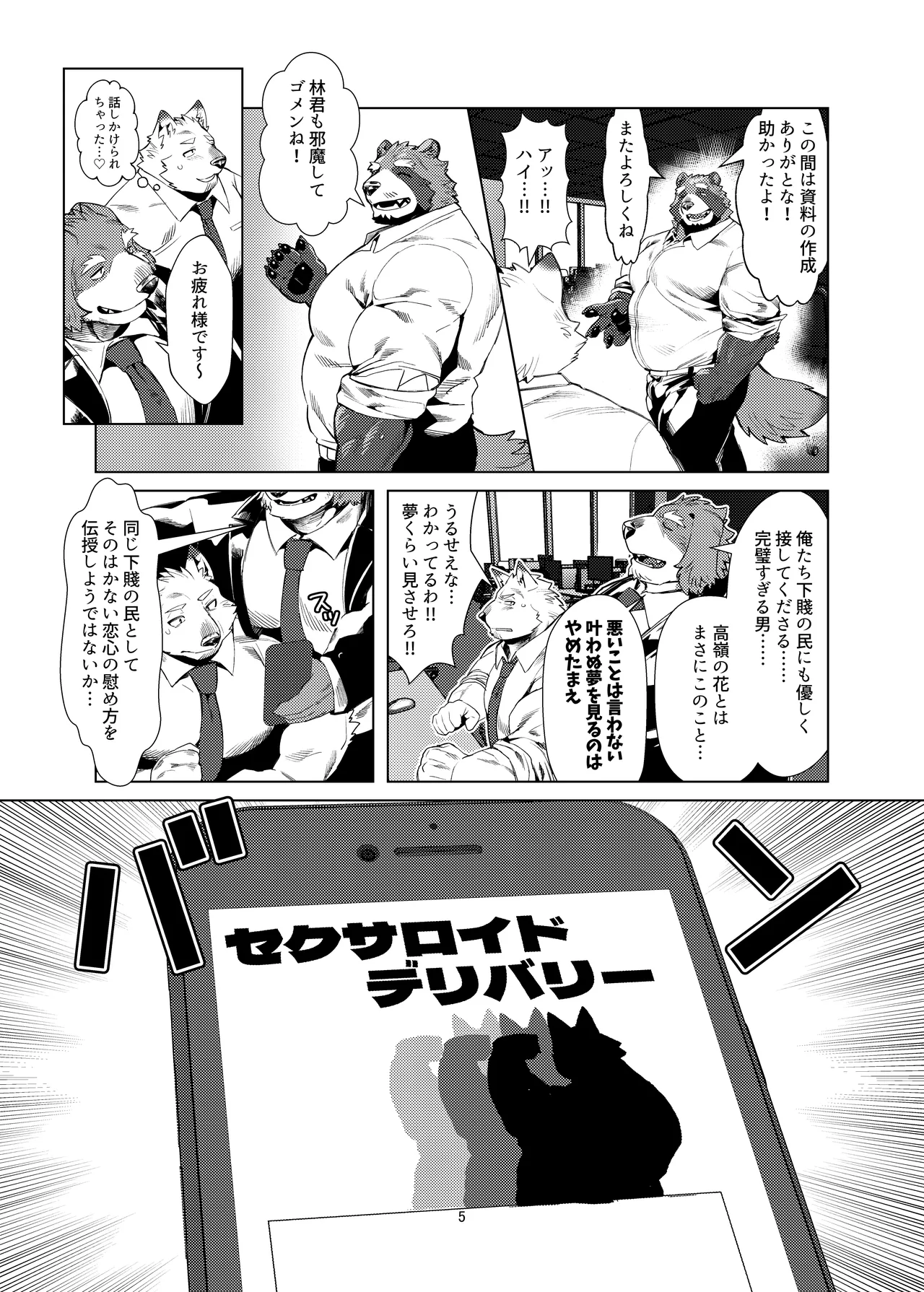 セクサロイドの真中さん/性爱机器人的真中先生 page 5 full