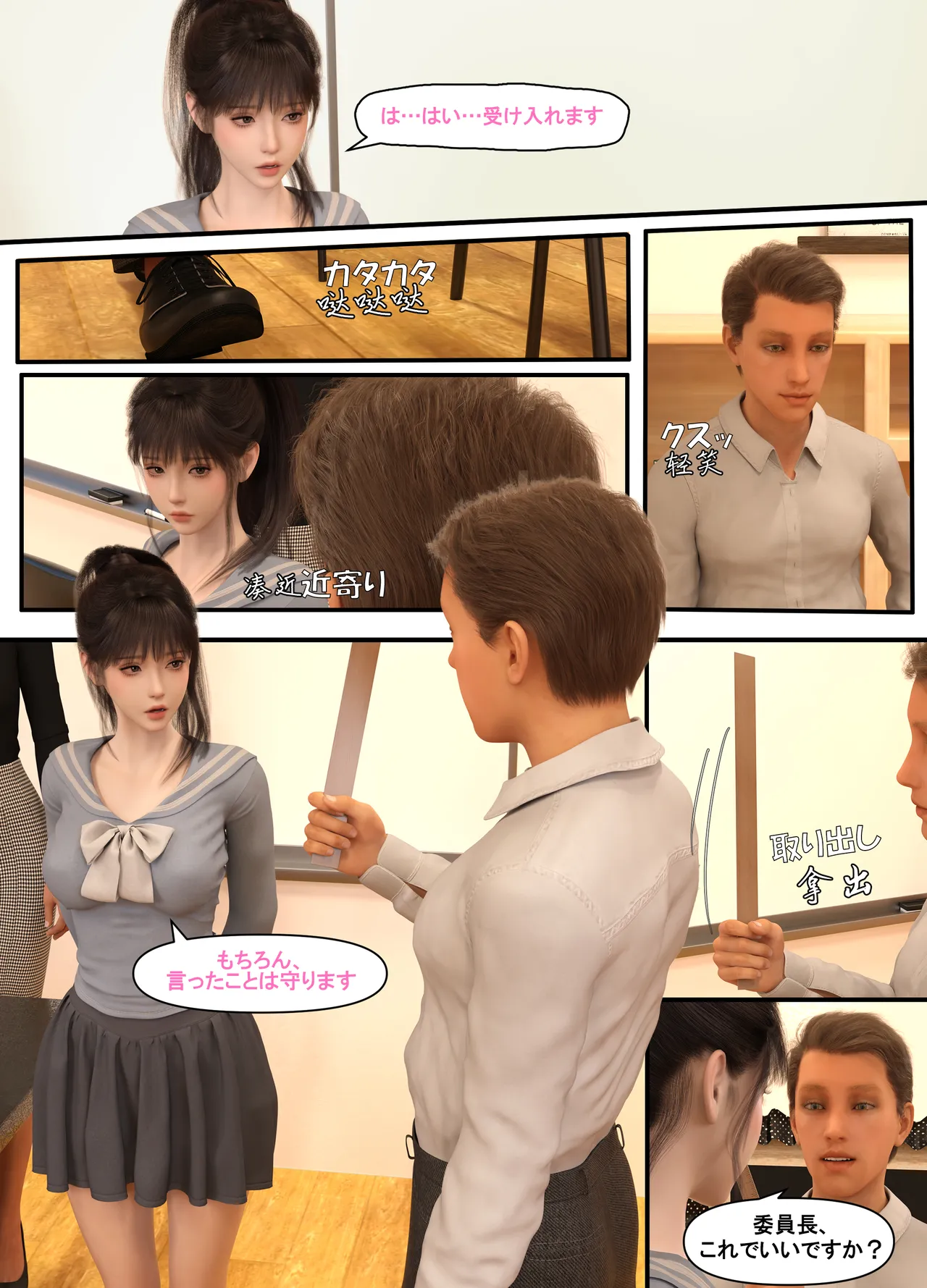 Lula委員長の罰1 page 10 full