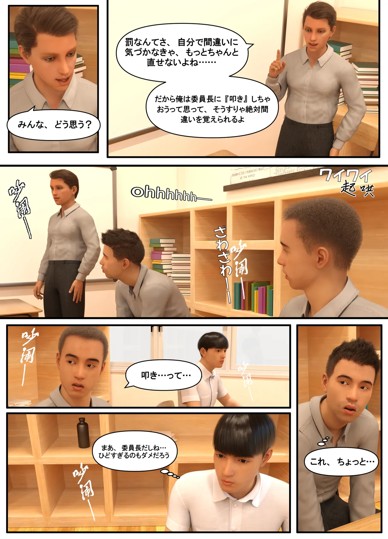 Lula委員長の罰1 page 8 full