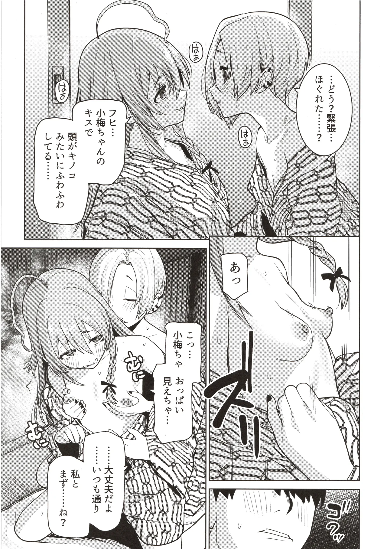 Teruko to koume bounyuu bishoujotachi to onsen de 3P rankou page 4 full