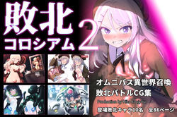 Defeat Colosseum Vol.2